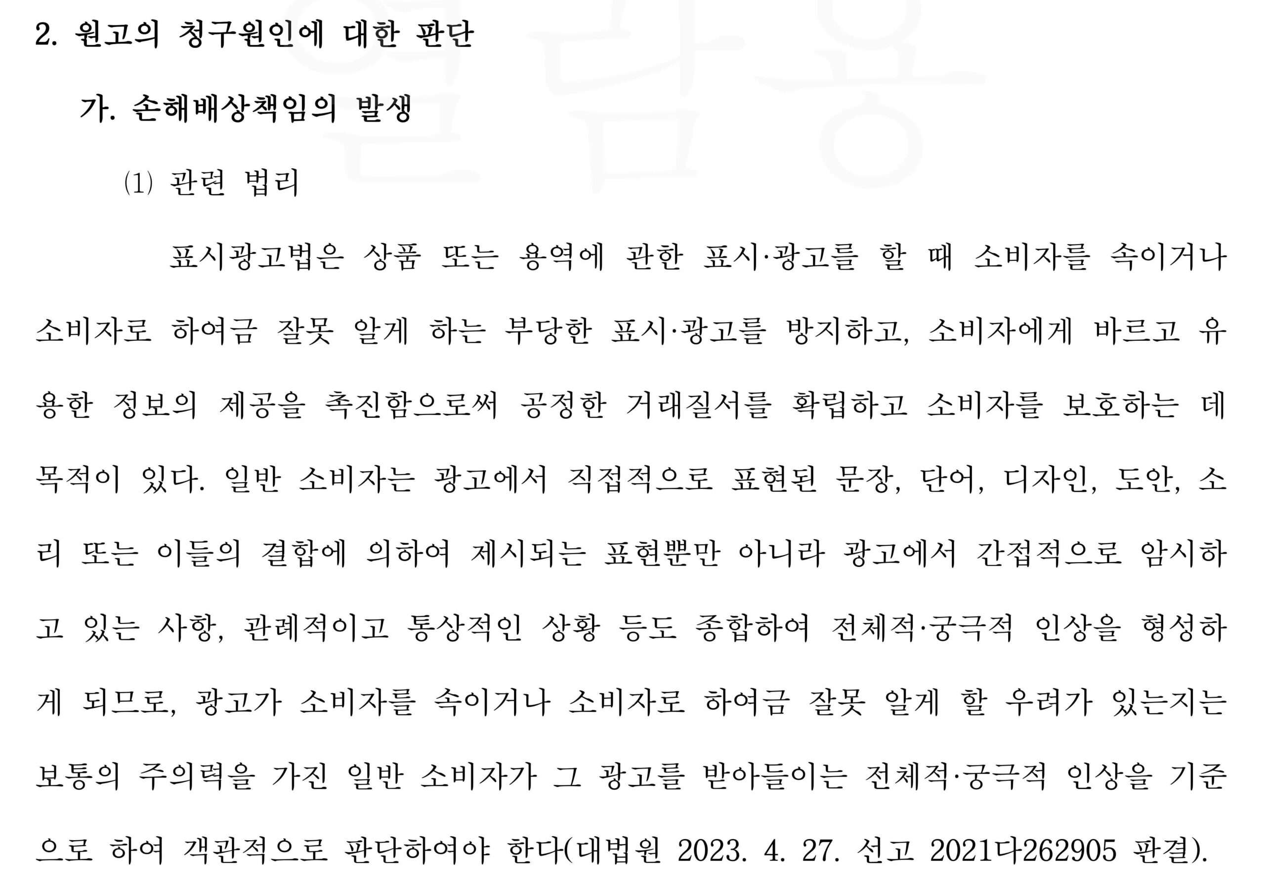 국제학생증에 관한 부당표시광고 사건