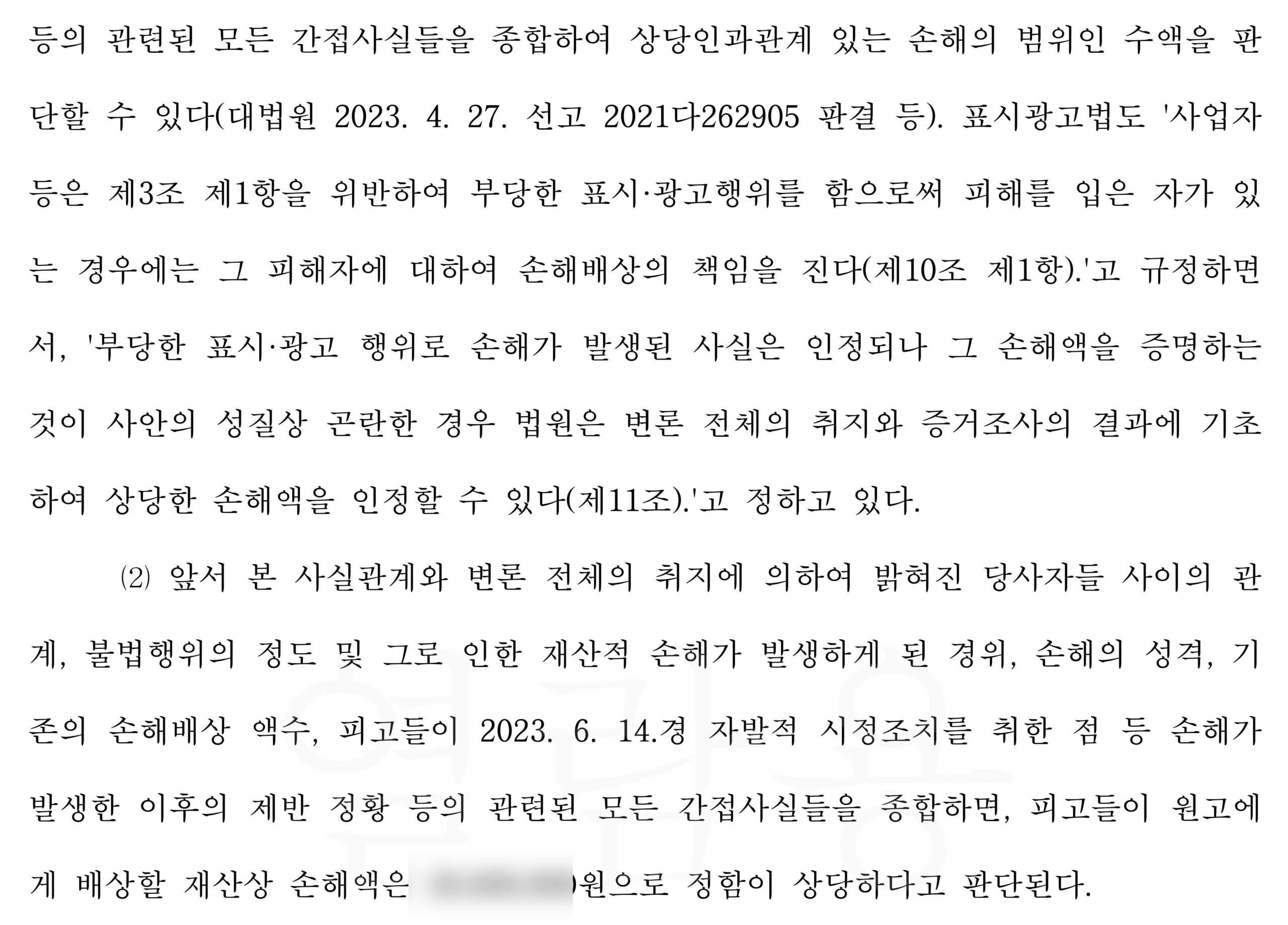 국제학생증에 관한 부당표시광고 사건